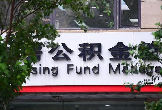 公积金要取-泗洪公积金代办平台